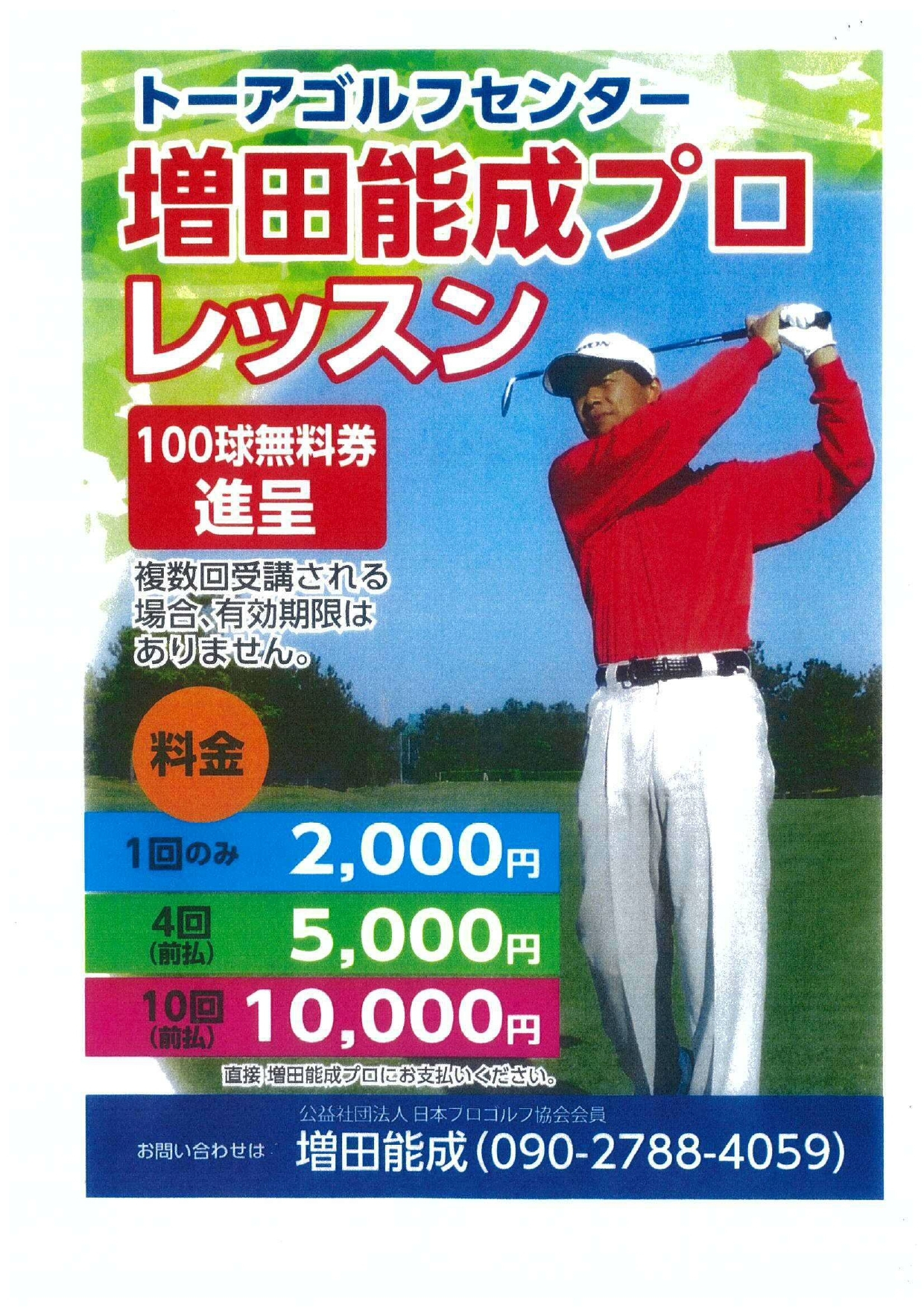 プロの紹介