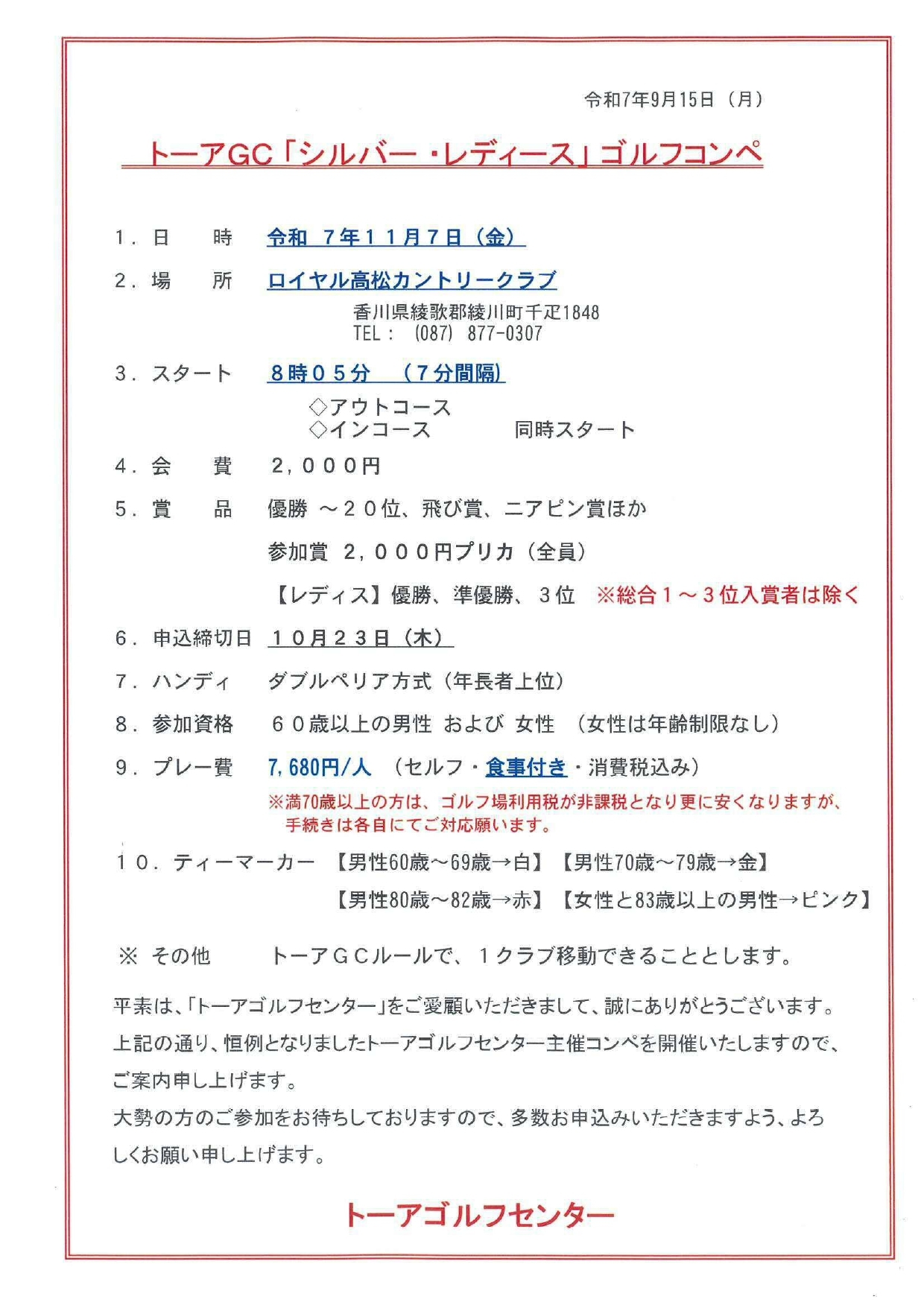 イベント情報