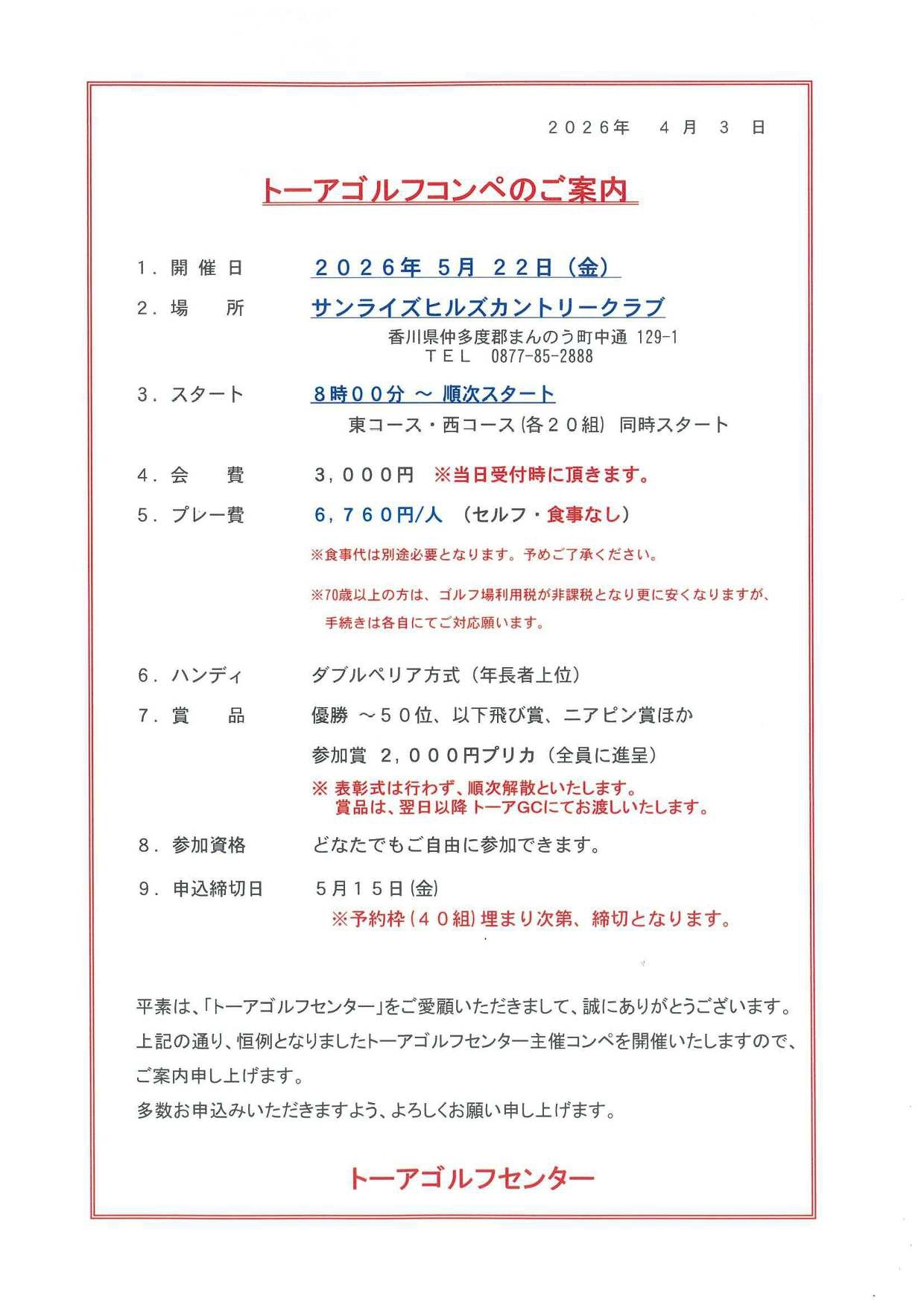 イベント情報