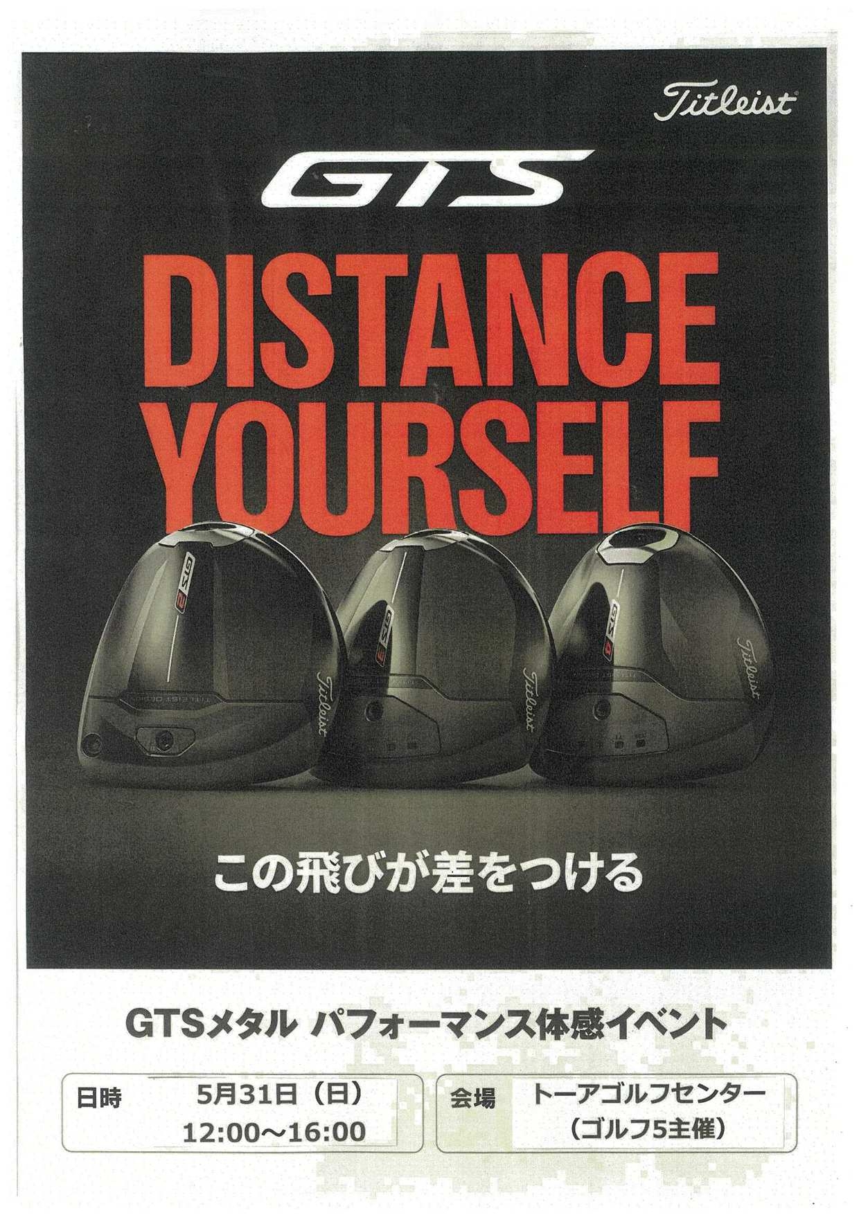 イベント情報