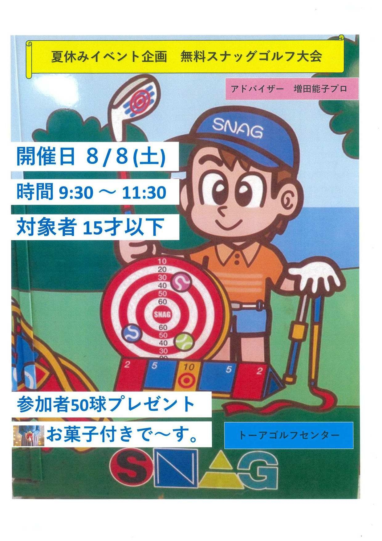 イベント情報